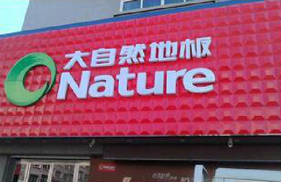 南宁门头招牌制作就选最合适的材料。