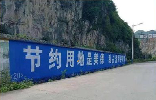 南宁墙体广告制作中那些醒目的标语。
